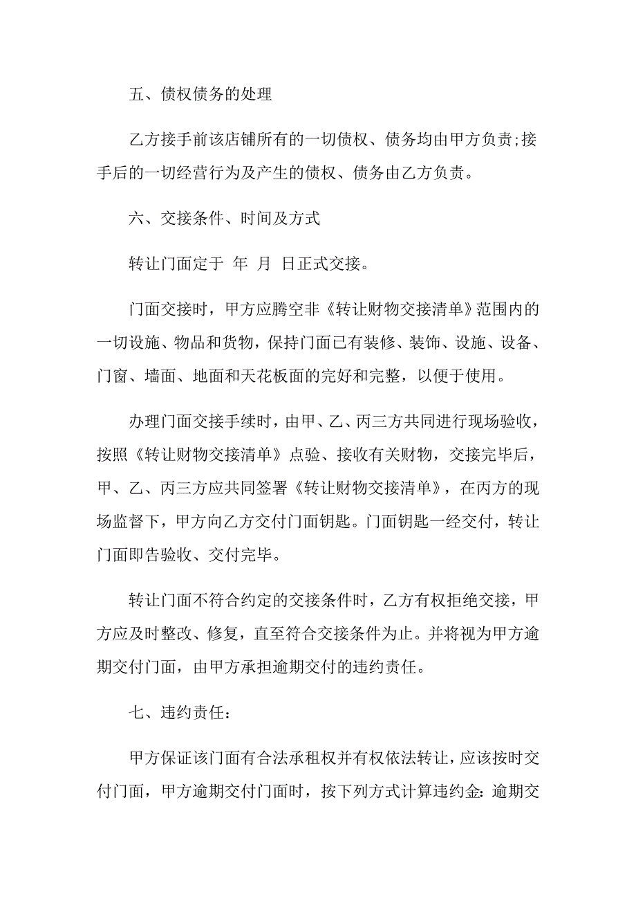 （模板）2022商铺转让合同3篇_第3页