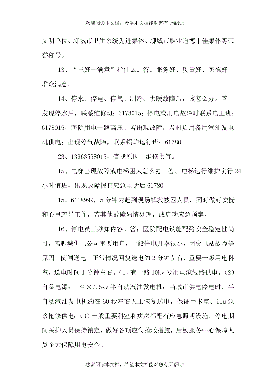 医务人员输血应知应会内容(全院用)（七）_第2页