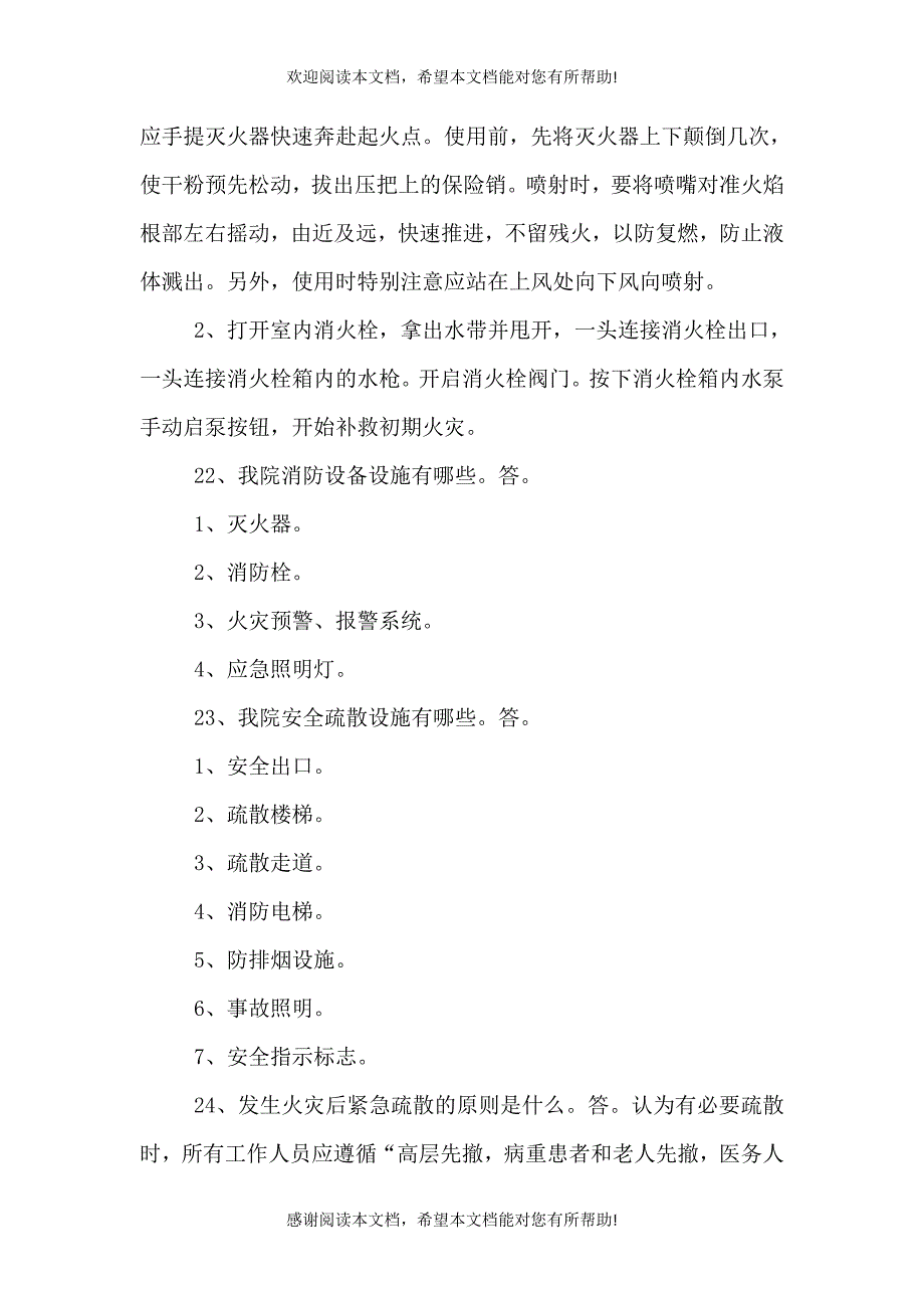 医务人员输血应知应会内容(全院用)（七）_第4页