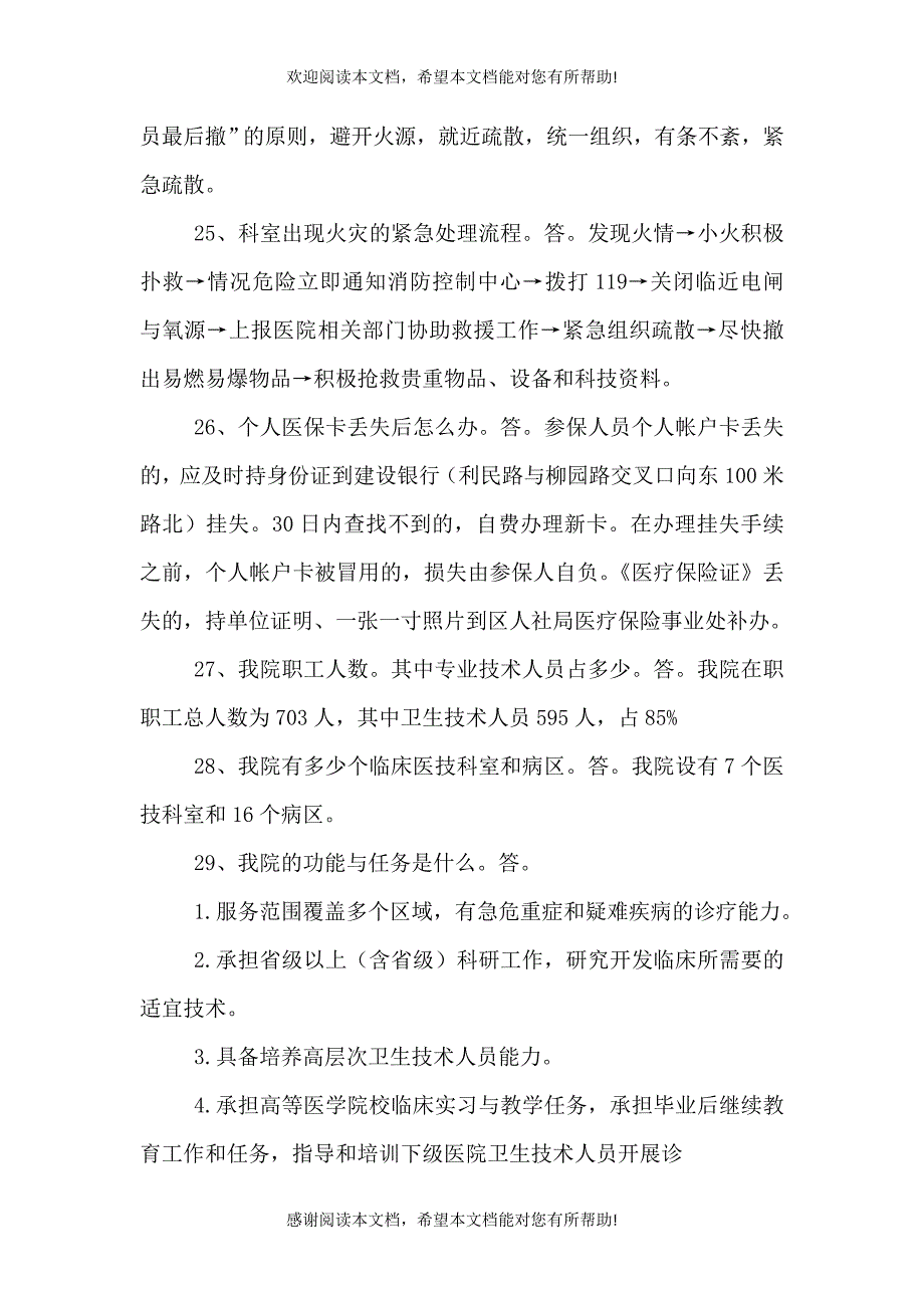 医务人员输血应知应会内容(全院用)（七）_第5页