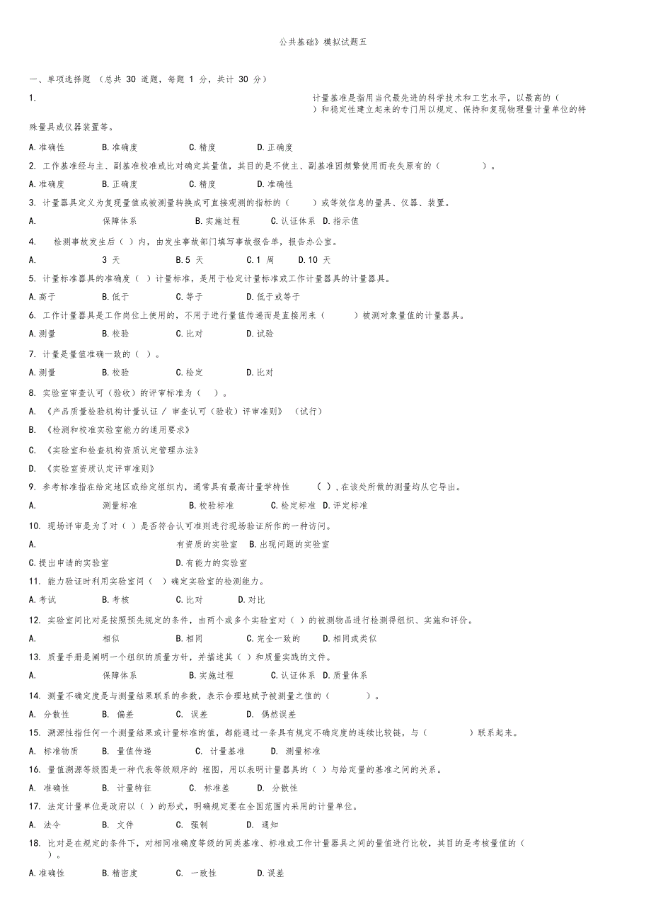 公共基础模拟试题及答案00PR_第1页