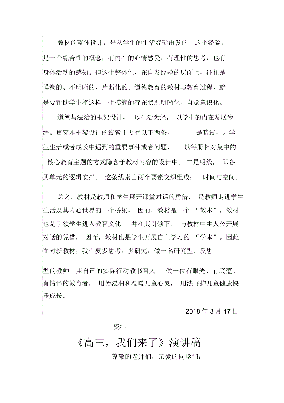 《道德与法制》网络培训心得体会资料_第2页