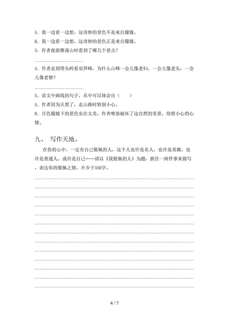 最新部编版四年级语文上册期中考试题及答案【完整版】.doc_第4页