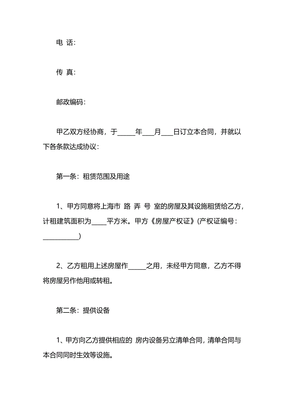 关于房产中介房屋租赁的合同_第2页