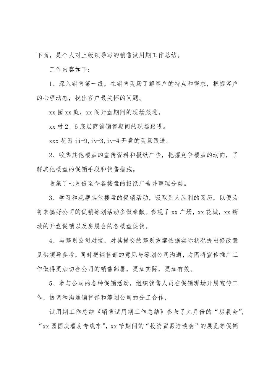 销售经理2022年上半年小结范文.docx_第5页