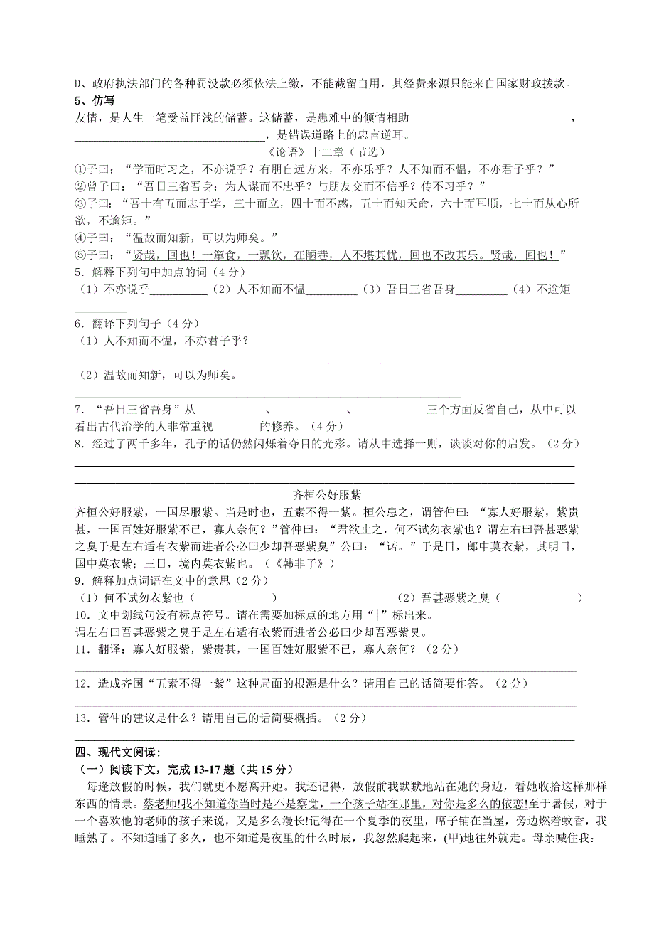 2014学年七年级第二单元语文测试卷_第2页