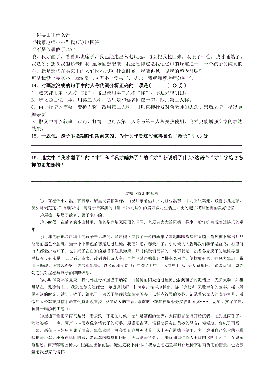 2014学年七年级第二单元语文测试卷_第3页