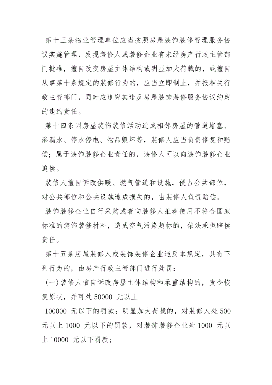 房屋装饰装修结构安全管理规定_第3页