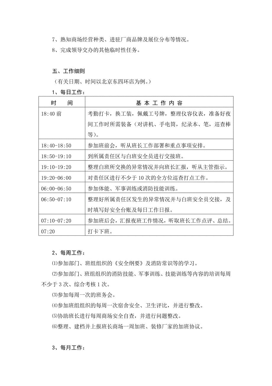 商场夜班楼层安全员岗位操作手1_第3页