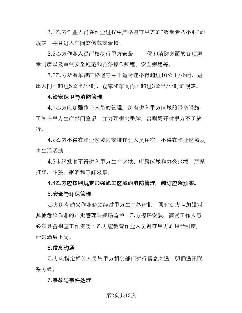 租用船舶安全环保管理协议书样本（2篇）.doc_第2页