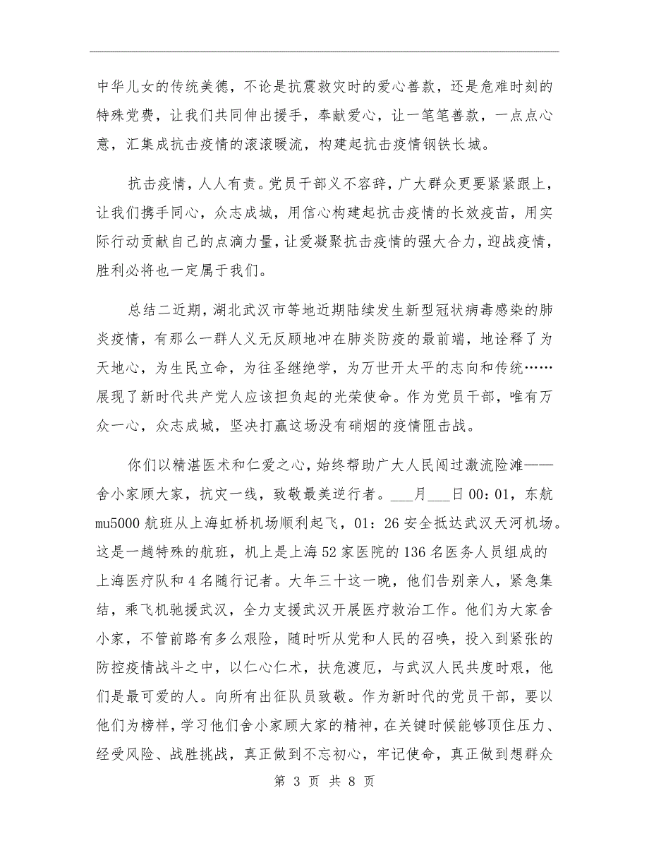 2021年疫情期间总结报告_第3页