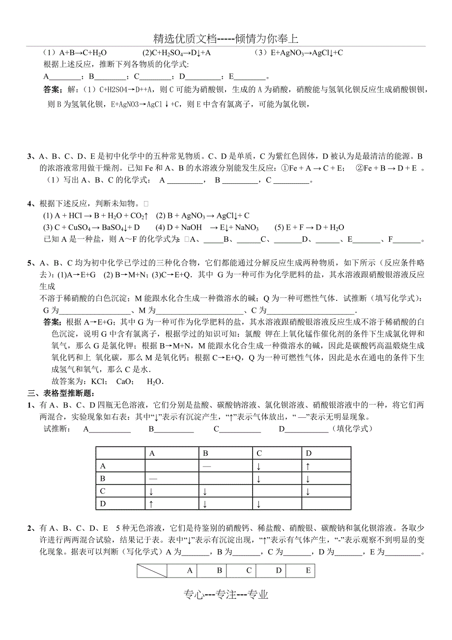 初中化学推断题(各种题型答案完整版)(共20页)_第2页