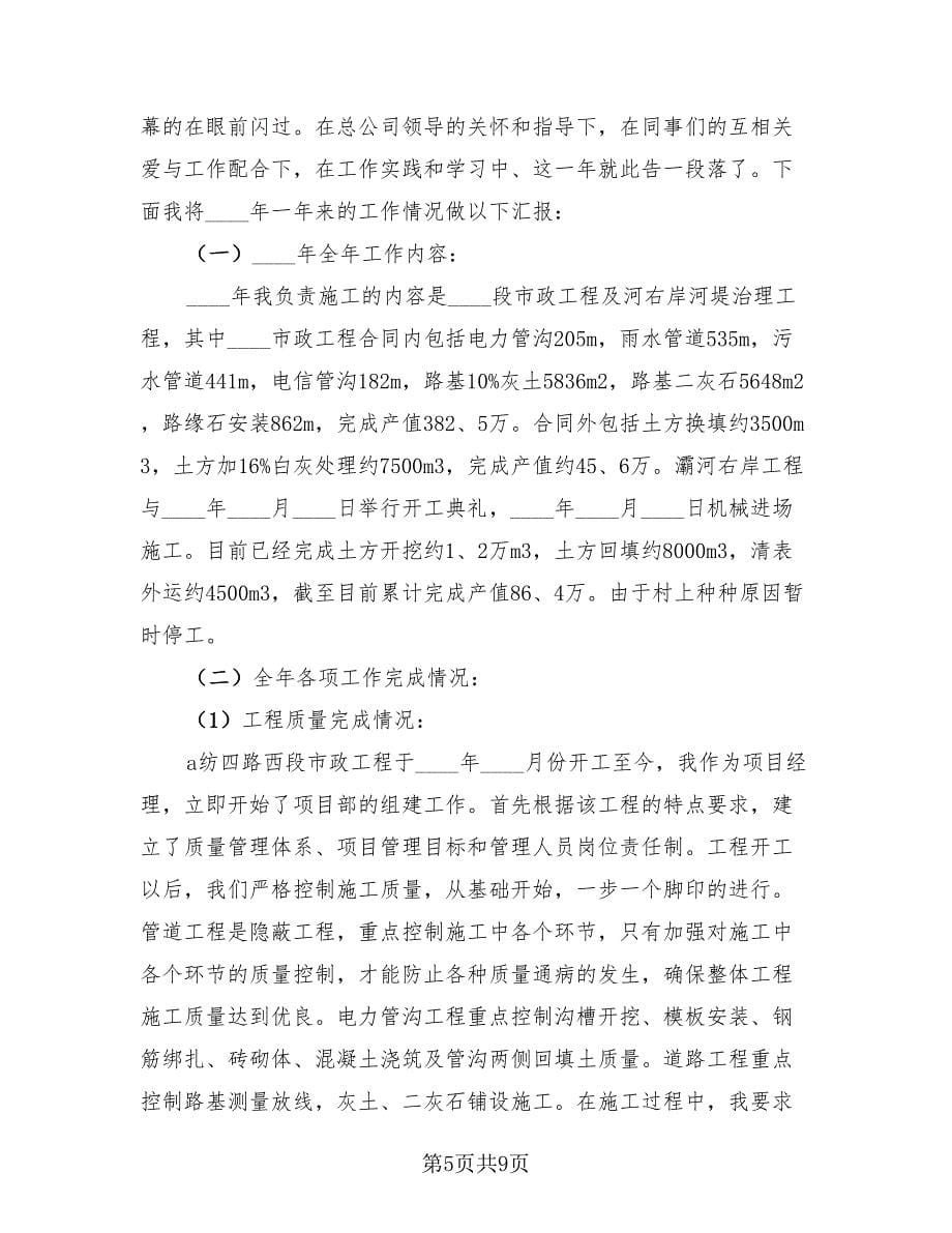 2023项目经理年终总结存在的问题总结（2篇）.doc_第5页