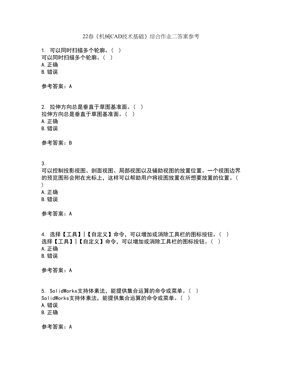 22春《机械CAD技术基础》综合作业二答案参考85_第1页