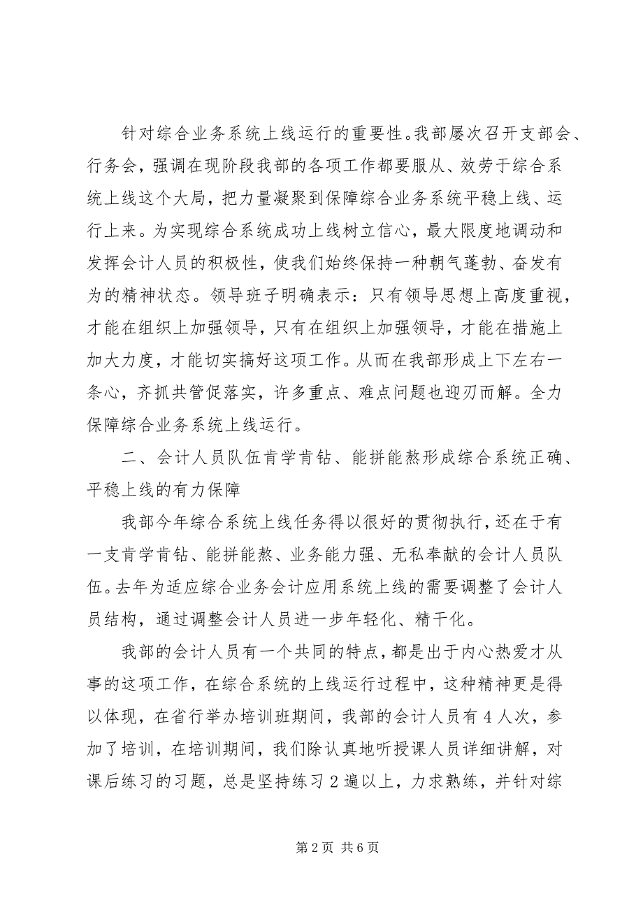 2023年银行综合业务系统上线运行经验材料2.docx_第2页