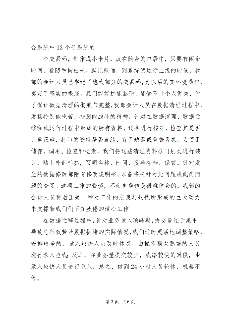 2023年银行综合业务系统上线运行经验材料2.docx_第3页