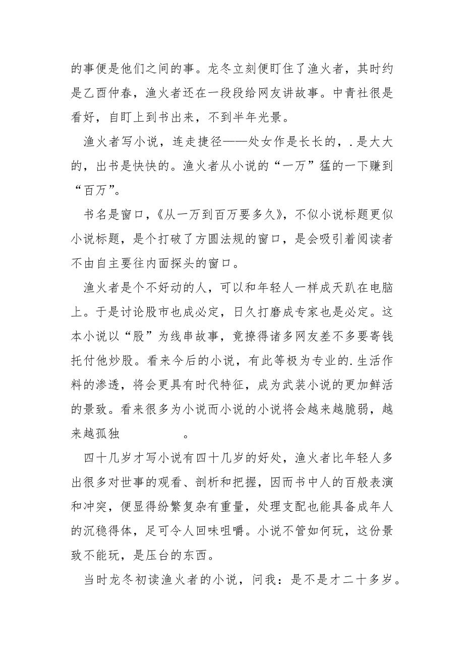 [从一万到百万要多久]《从一万到百万要多久》读后感_第2页