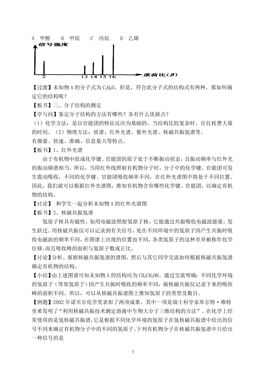 第四节研究有机化合物的一般步骤和方法(2).doc_第3页