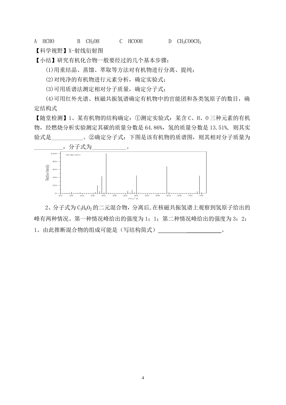 第四节研究有机化合物的一般步骤和方法(2).doc_第4页