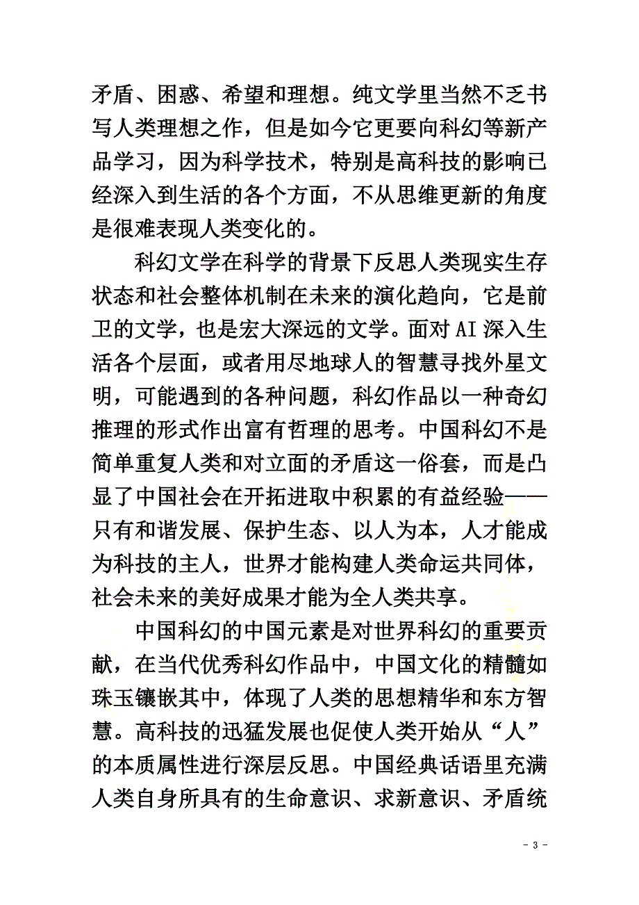 （全国通用版）2021版高考语文考前冲刺必考题型六周循环练辑5论述类文本阅读1+作文审题1（含解析）_第3页