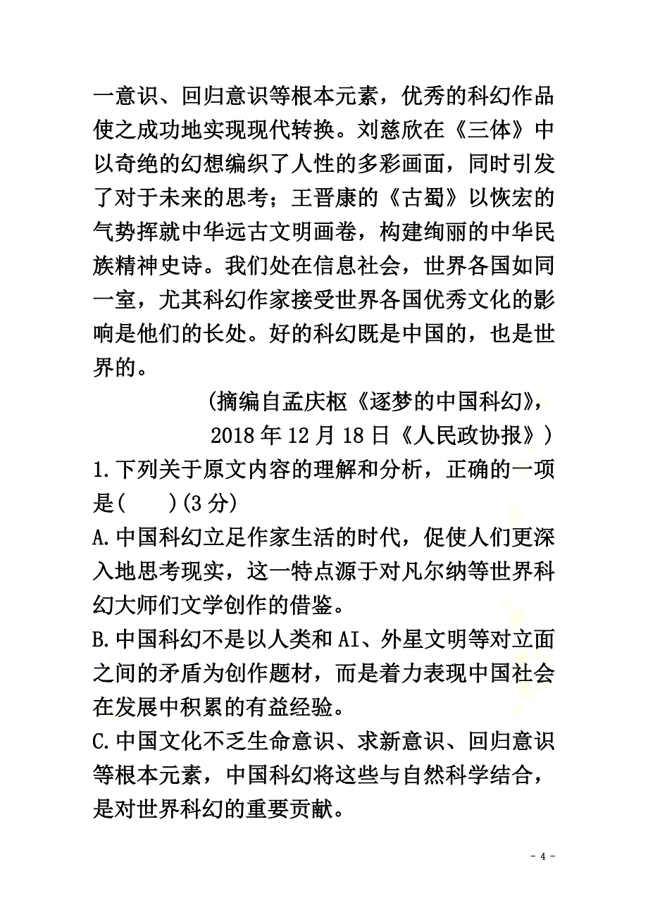 （全国通用版）2021版高考语文考前冲刺必考题型六周循环练辑5论述类文本阅读1+作文审题1（含解析）_第4页