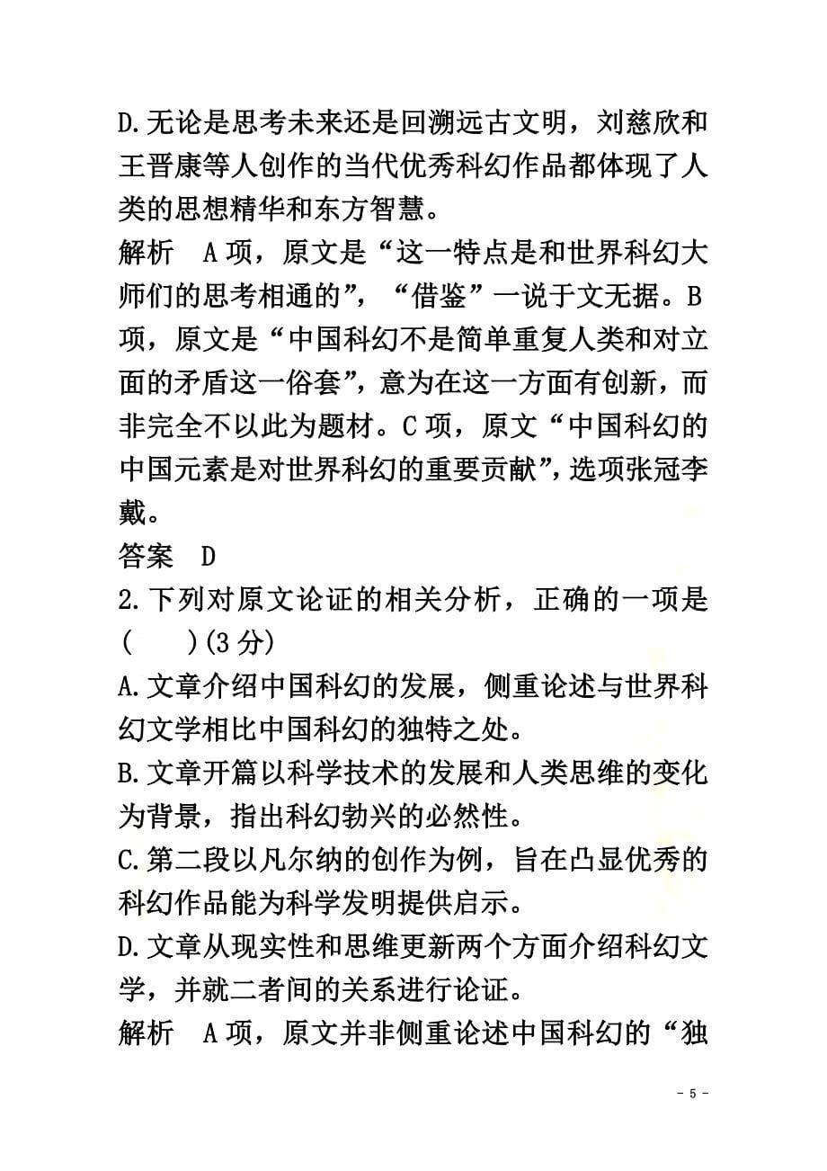 （全国通用版）2021版高考语文考前冲刺必考题型六周循环练辑5论述类文本阅读1+作文审题1（含解析）_第5页