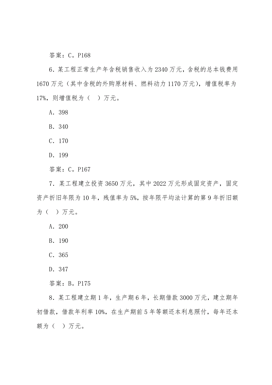 咨询工程师《项目决策分析与评价》模拟题(4).docx_第3页