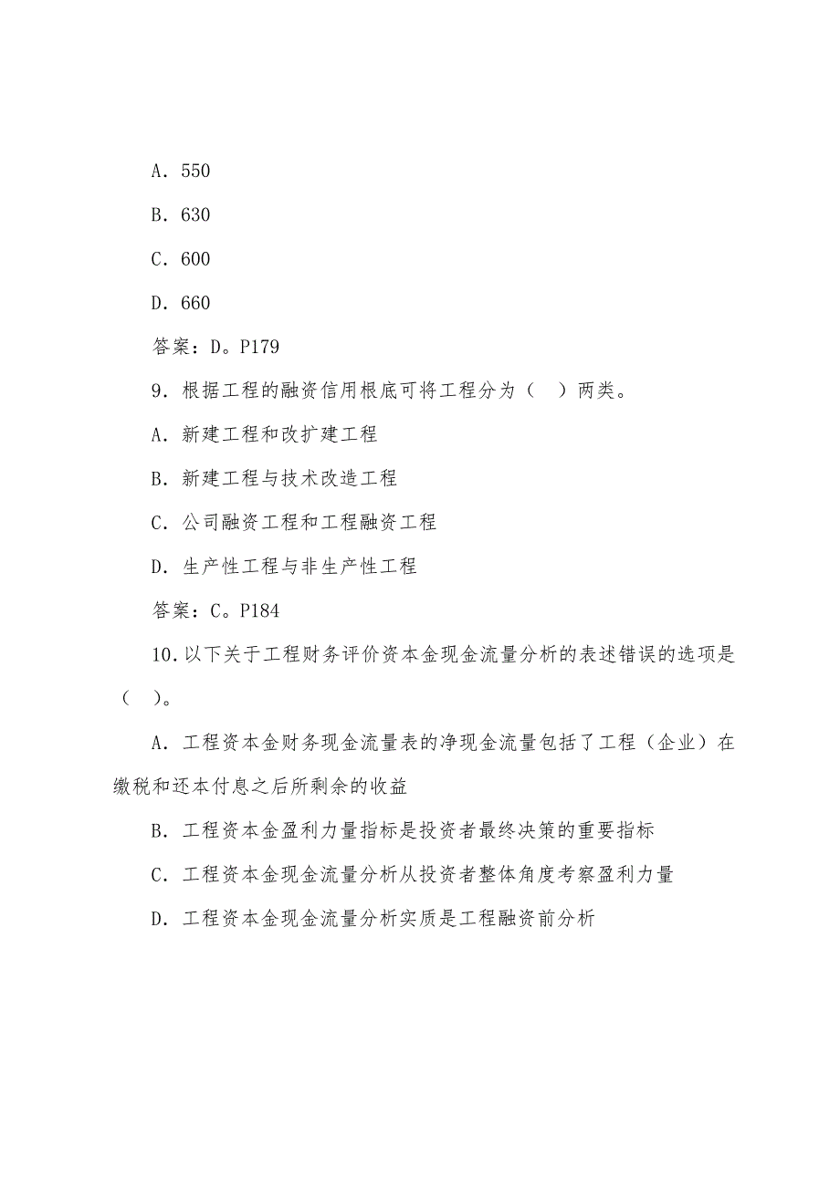 咨询工程师《项目决策分析与评价》模拟题(4).docx_第4页