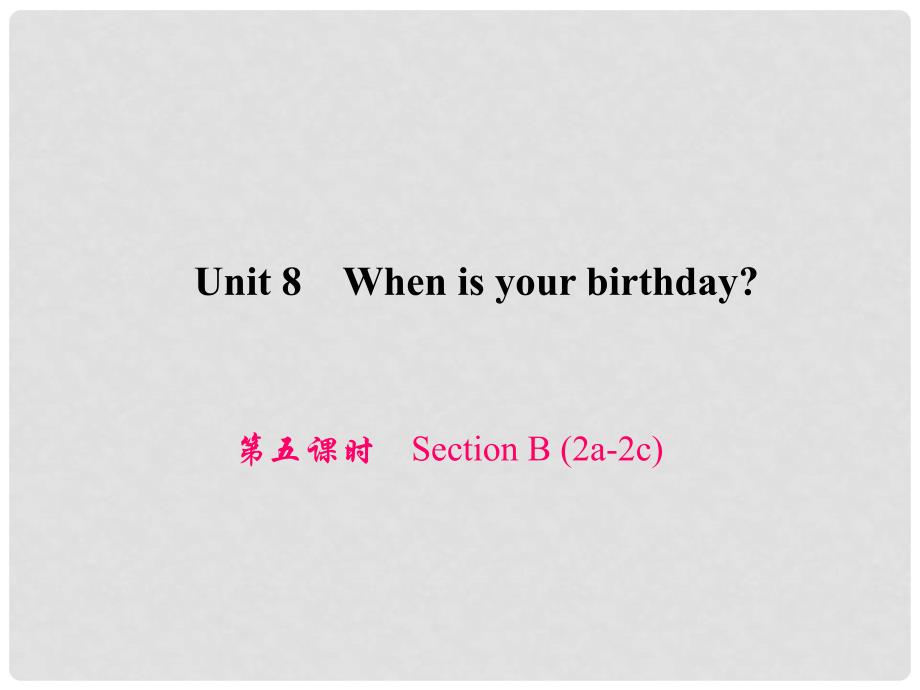 原七年级英语上册 Unit 8 When is your birthday（第5课时）Section B（2a2c）习题课件 （新版）人教新目标版_第1页