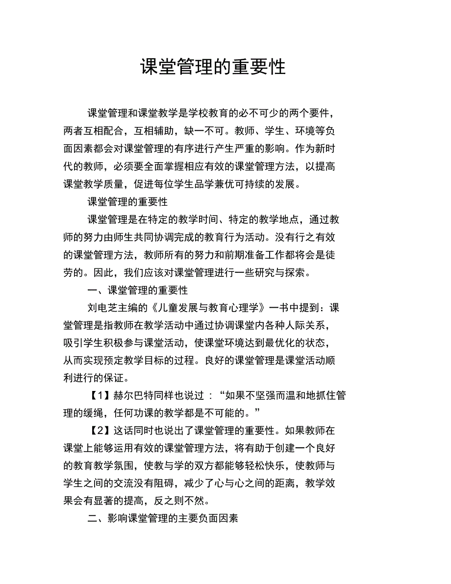 课堂管理的重要性_第1页