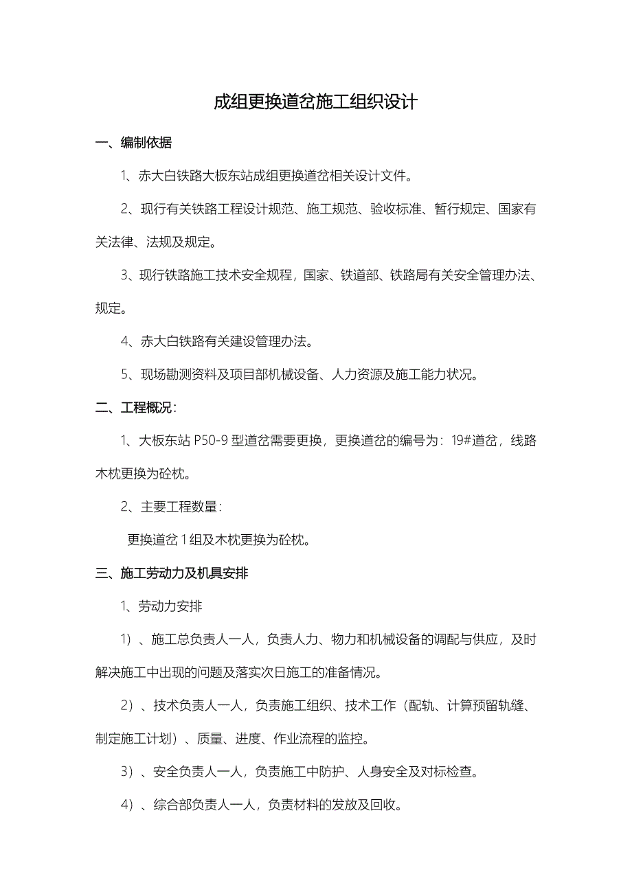 更换道岔工程施工设计方案_第1页