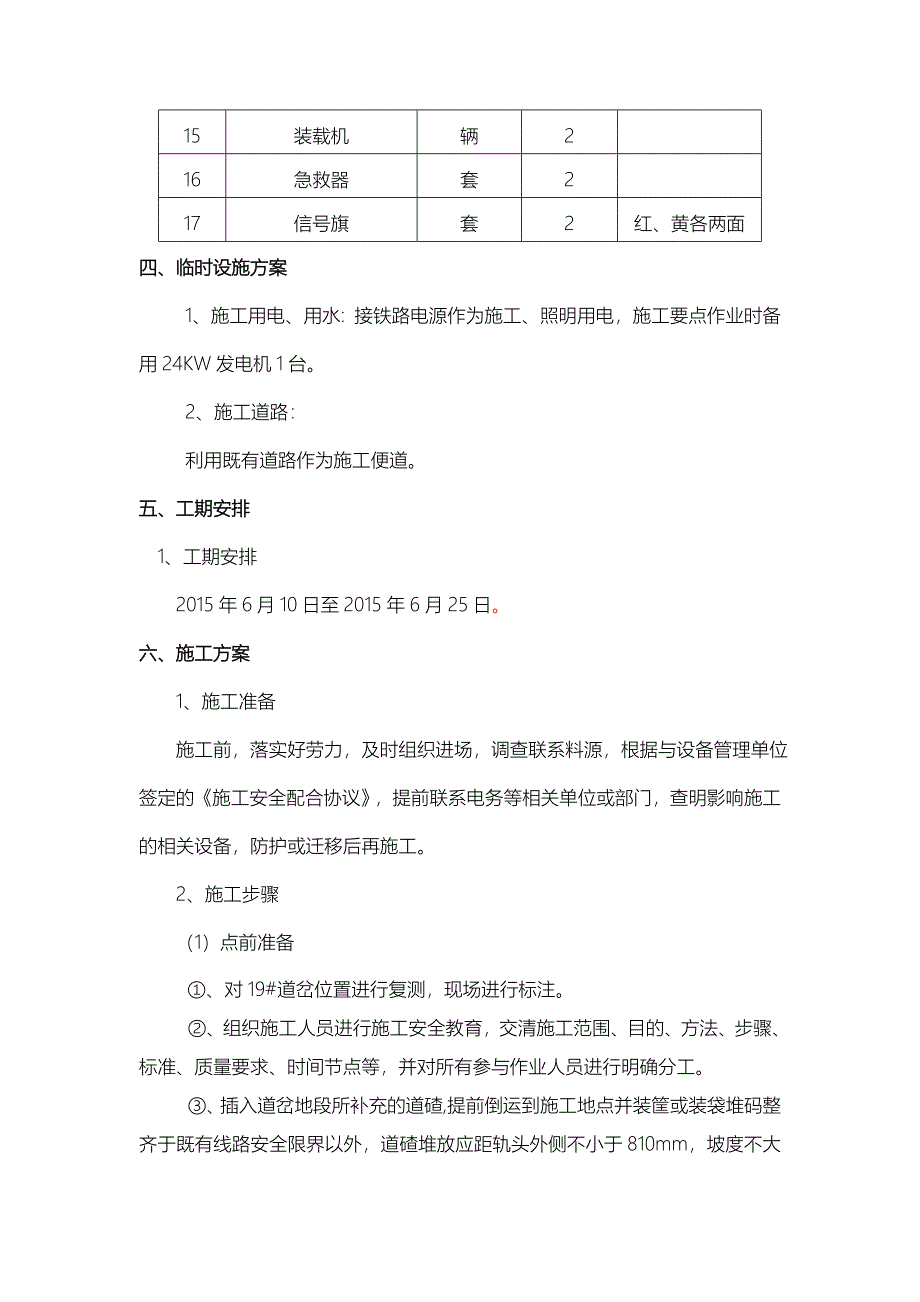 更换道岔工程施工设计方案_第3页