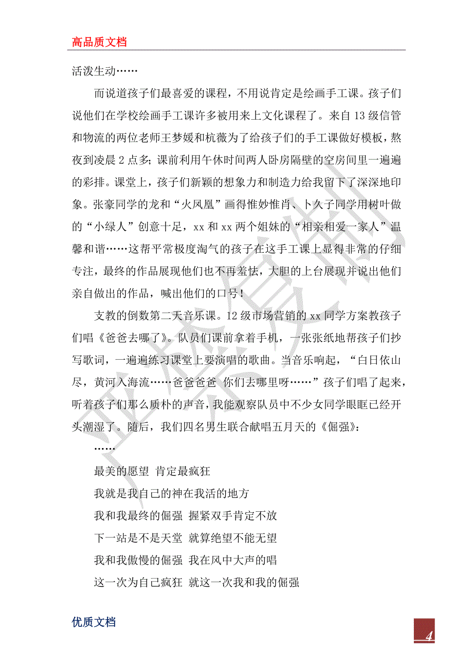 2022年大学生暑期支教社会实践报告：支教的日子_第4页