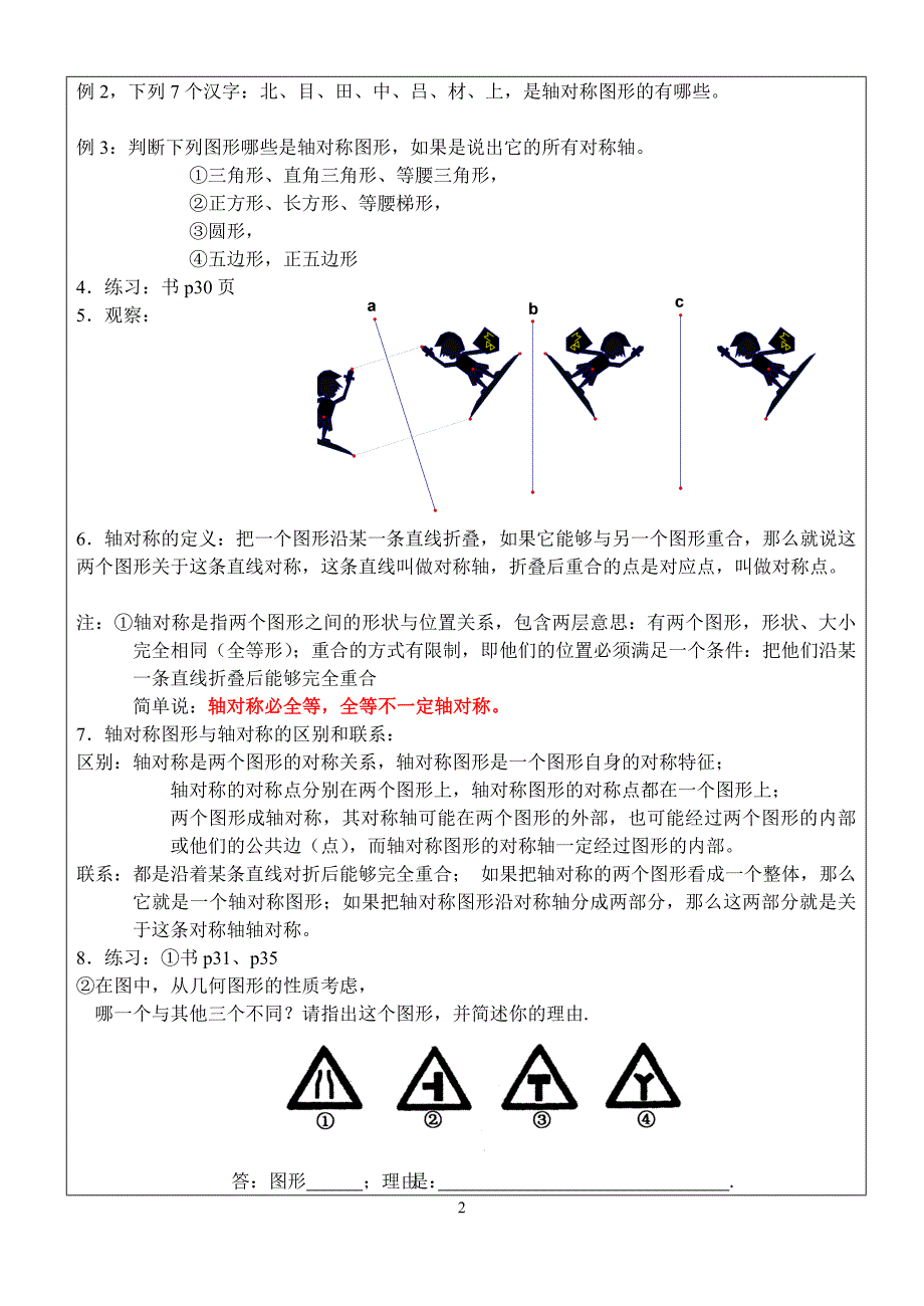 12.1轴对称(1).doc_第2页