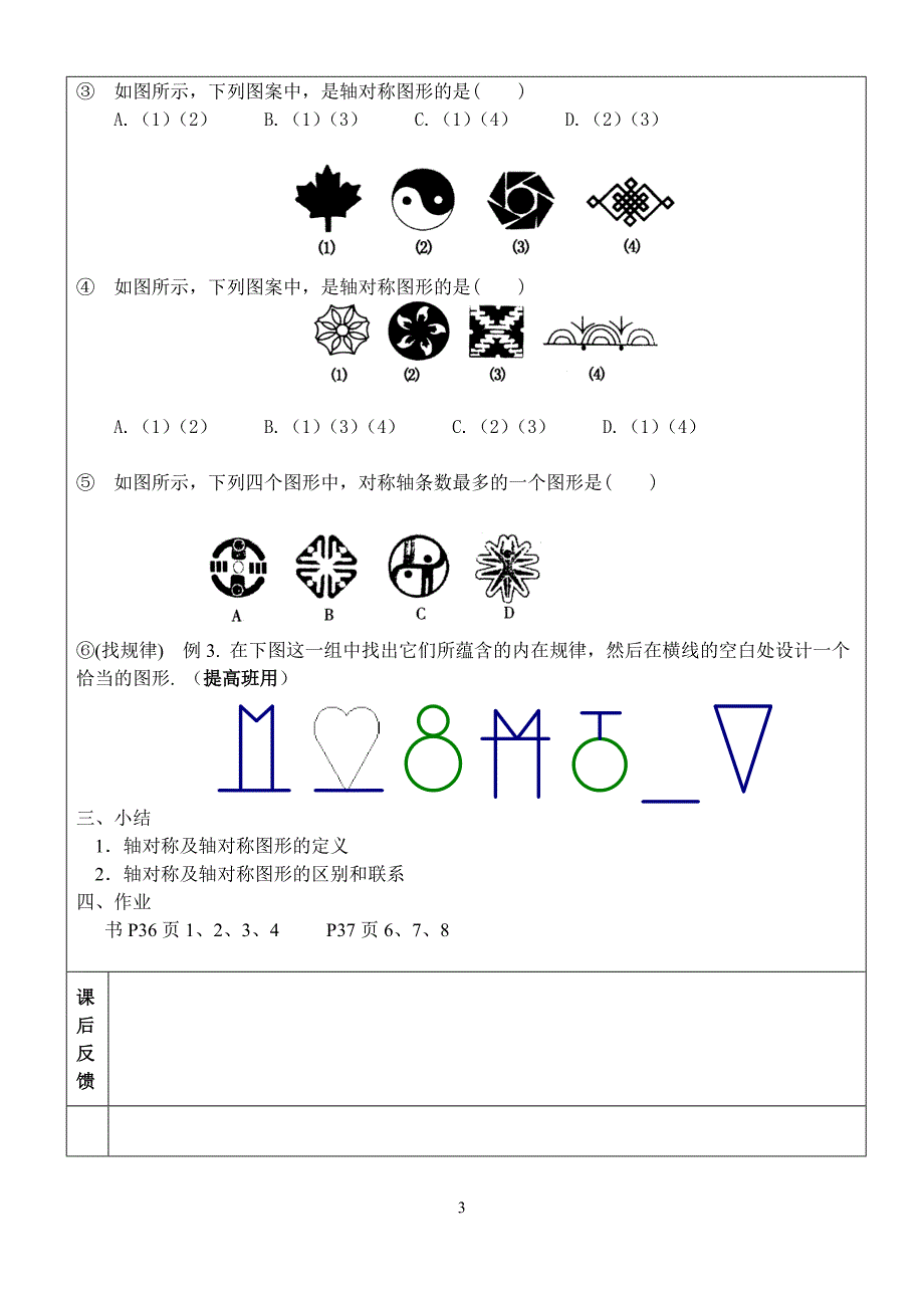 12.1轴对称(1).doc_第3页