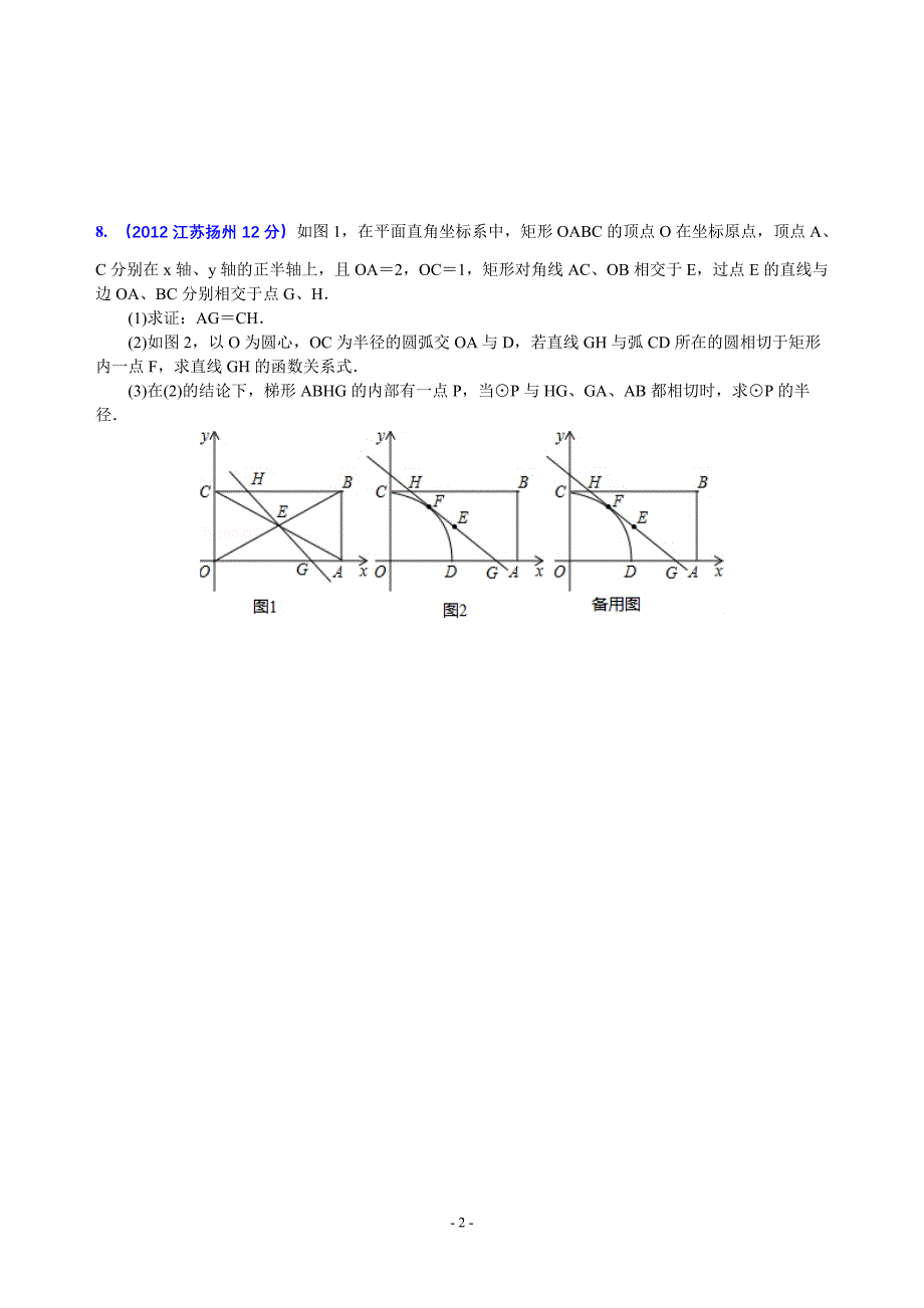 中考数学专题训练13：函数的图象与性质（四）.doc_第2页