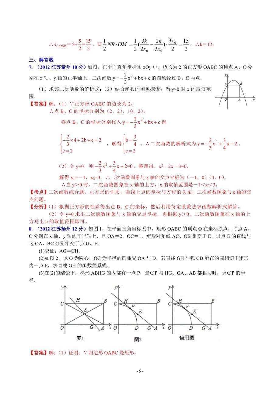 中考数学专题训练13：函数的图象与性质（四）.doc_第5页