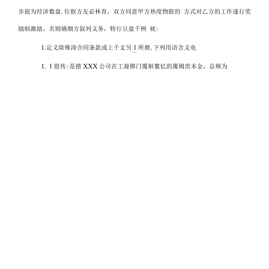 股份赠与合同范本模板_第3页