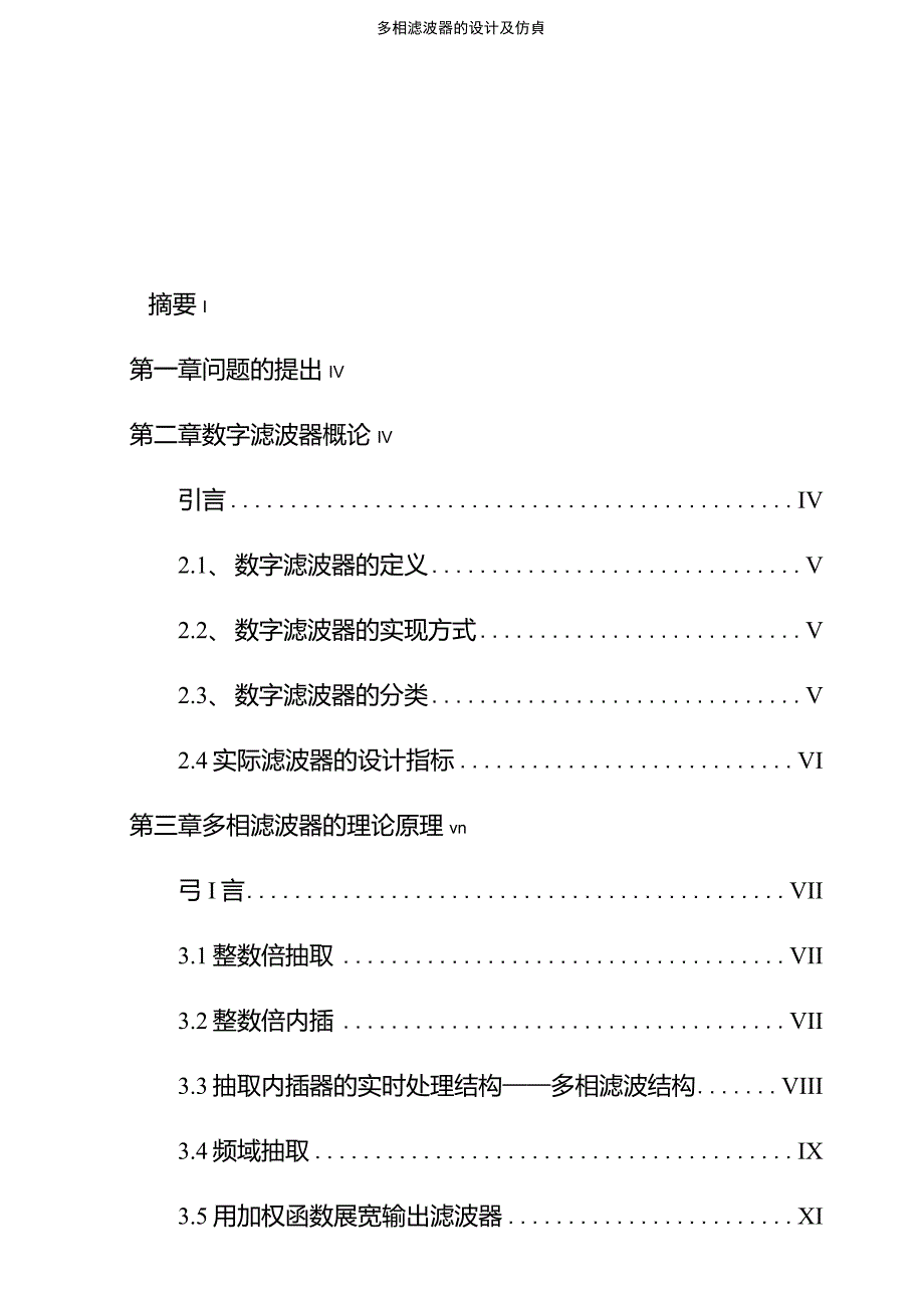 多相滤波器的设计及仿真_第2页