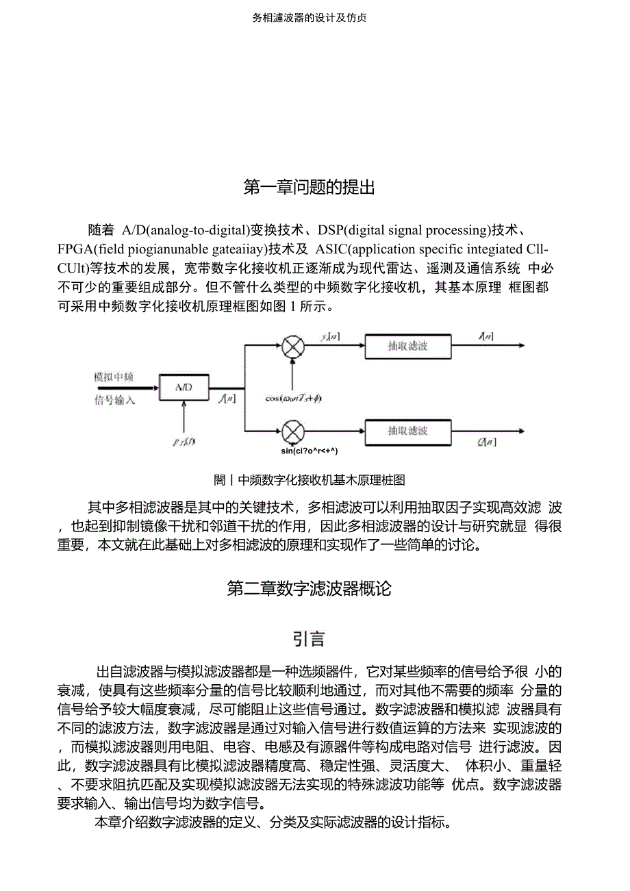 多相滤波器的设计及仿真_第4页