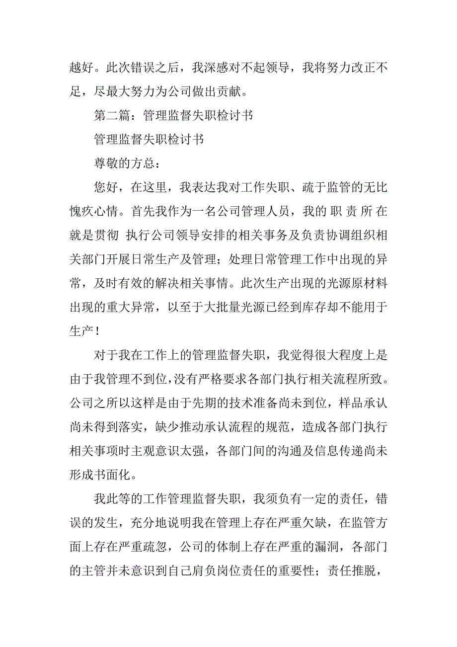 现金管理失职的检讨书.docx_第2页