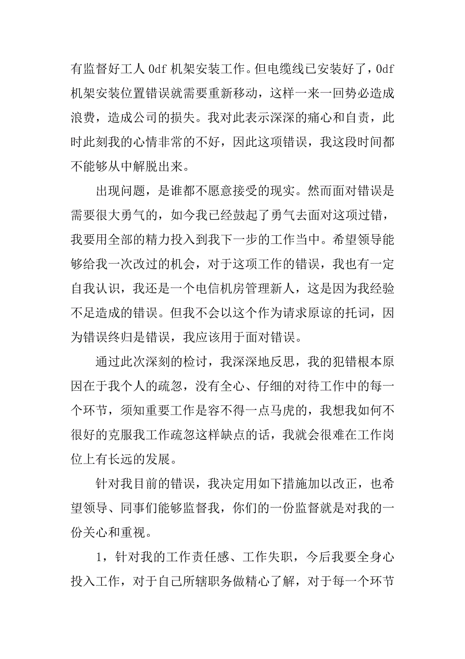 现金管理失职的检讨书.docx_第4页