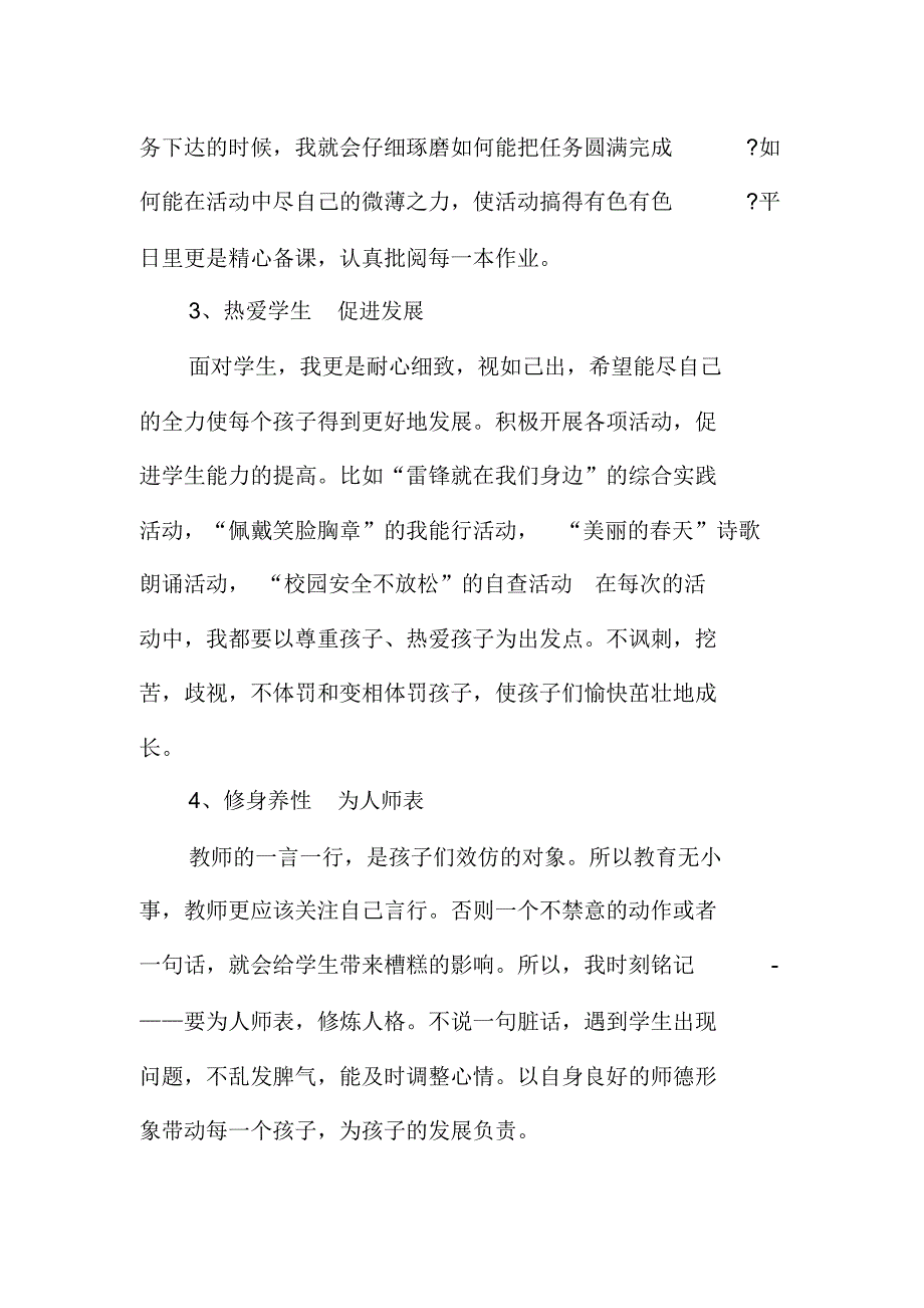 大学老师师德师风自查报告范文_第2页