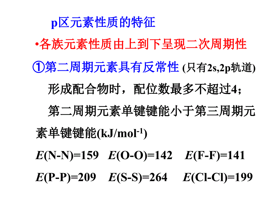 第13章p区元素一之硼族元素_第3页