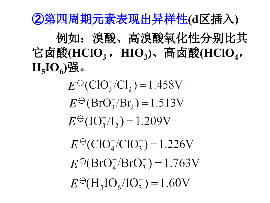 第13章p区元素一之硼族元素_第4页