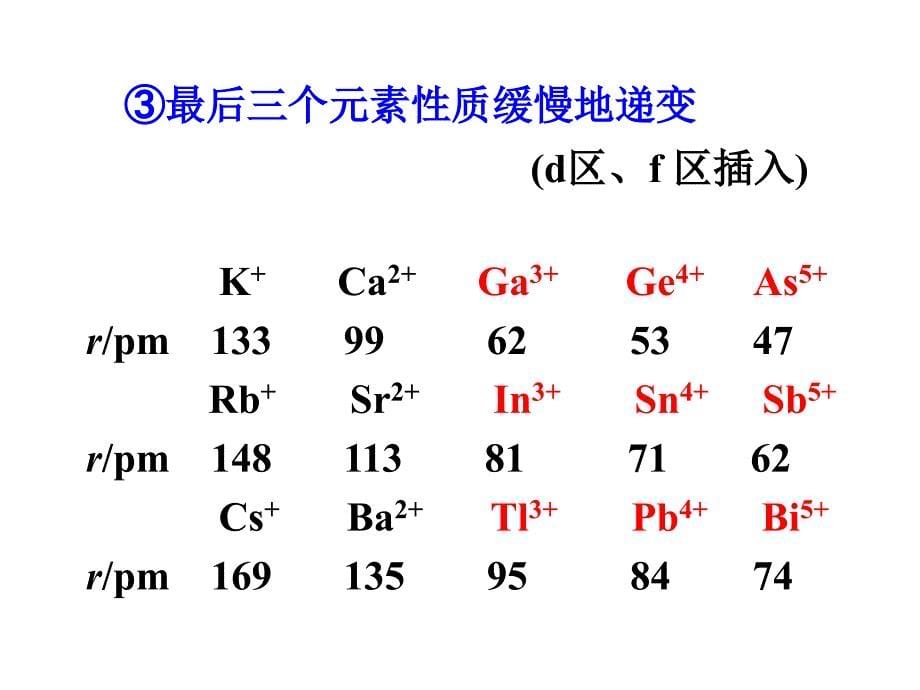 第13章p区元素一之硼族元素_第5页