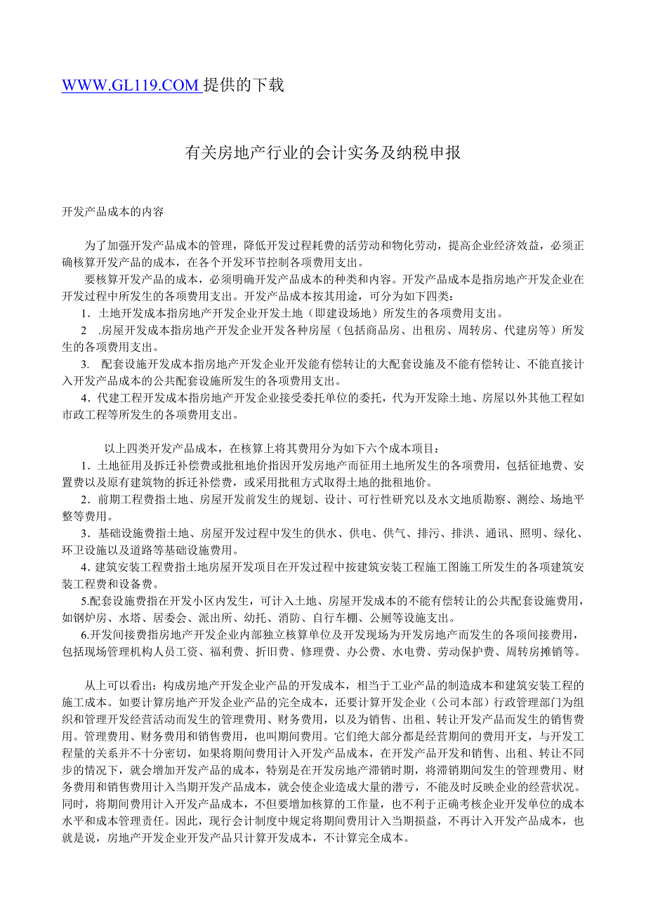 本文档的题目是“有关房地产行业的机械使用费”_第1页