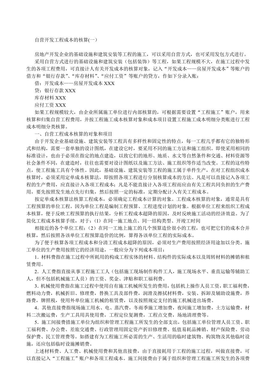 本文档的题目是“有关房地产行业的机械使用费”_第2页