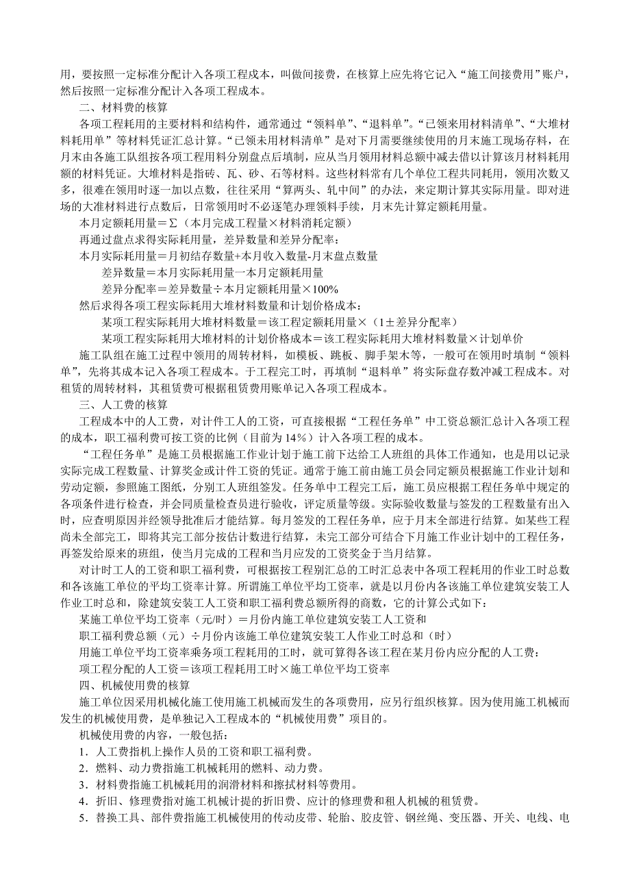 本文档的题目是“有关房地产行业的机械使用费”_第3页