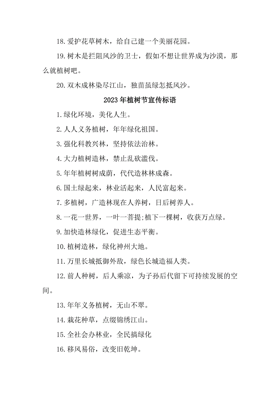 学校2023年植树节宣传标语 精编（4份）_第4页